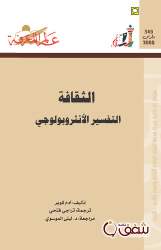 سلسلة الثقافة  349 للمؤلف آدم كوبر